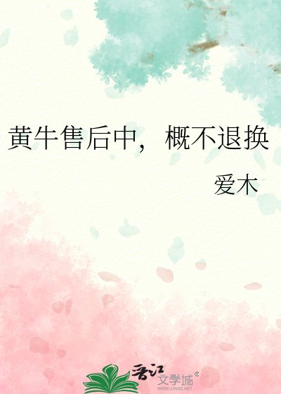 《黄牛售后中,概不退换》