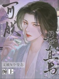 又被N个变态缠上？可朕是直男！