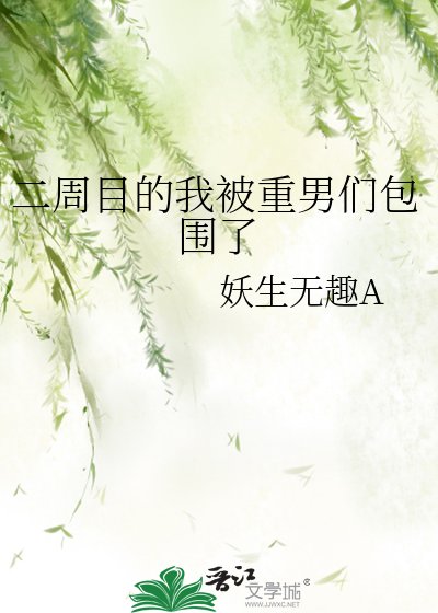 （综漫同人）二周目的我被重男们包围了