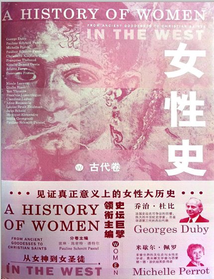 女性史：古代卷（出版书）