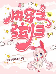 快穿之弦归