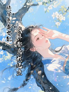 快穿恶毒女配，病娇都离我远点