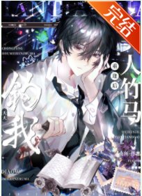 《重逢后美人前任天天钓我》
