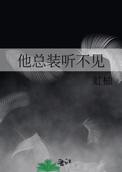 他总装听不见