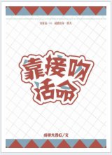亲亲才能续命