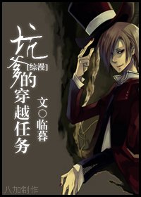 《(综漫同人)坑爹的穿越任务》