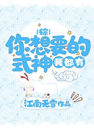 (綜漫同人)你想要的式神我都有