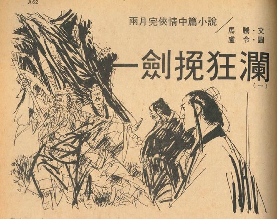 一剑挽狂澜