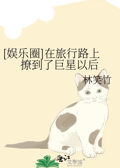 （韩娱同人）[娱乐圈]在旅行路上撩到了巨星以后