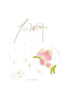 《太陽雨》