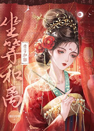 坐等和离