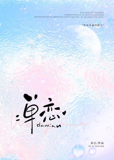 《单恋》