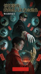 驚悚遊戲：我的紙人隊友會褪色